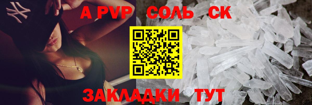 Alfa_PVP СК  А ПВП крисы CK  Альфа ПВП  A-PVP Соль  Вход с VPN  Сосновый Бор 