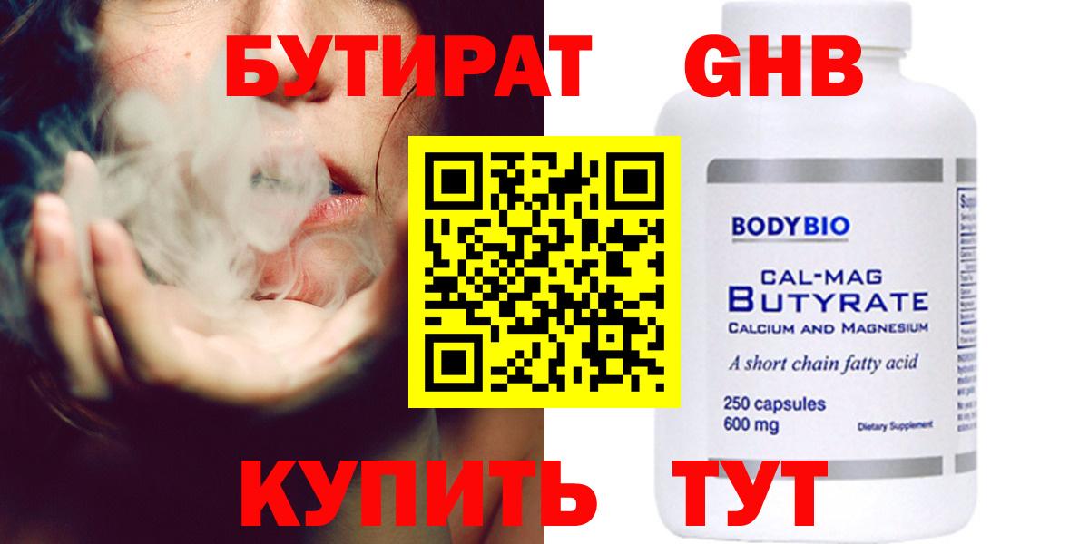 Бутират бутандиол Сосновый Бор