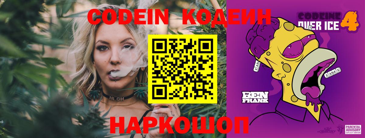 Кодеиновый сироп Lean напиток Lean (лин)  Вход с VPN  Кодеиновый сироп Lean напиток Lean (лин)  Сосновый Бор 