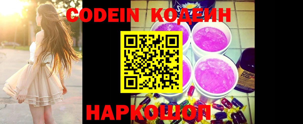 Кодеиновый сироп Lean напиток Lean (лин) Сосновый Бор
