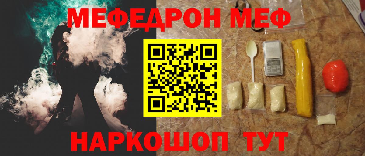 МЯУ-МЯУ  МЕФ VHQ  Мефедрон  Меф 4 MMC  Сосновый Бор  Вход с VPN 