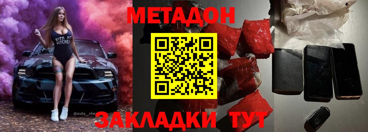 МЕТАДОН methadone  Метадон methadone  Сосновый Бор  Вход с VPN 